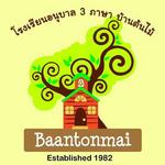 Baantonmai Trilingual Kindergarten